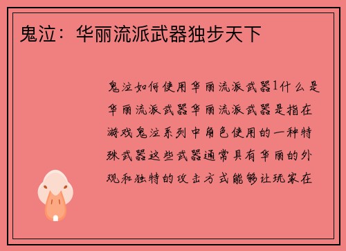 鬼泣：华丽流派武器独步天下